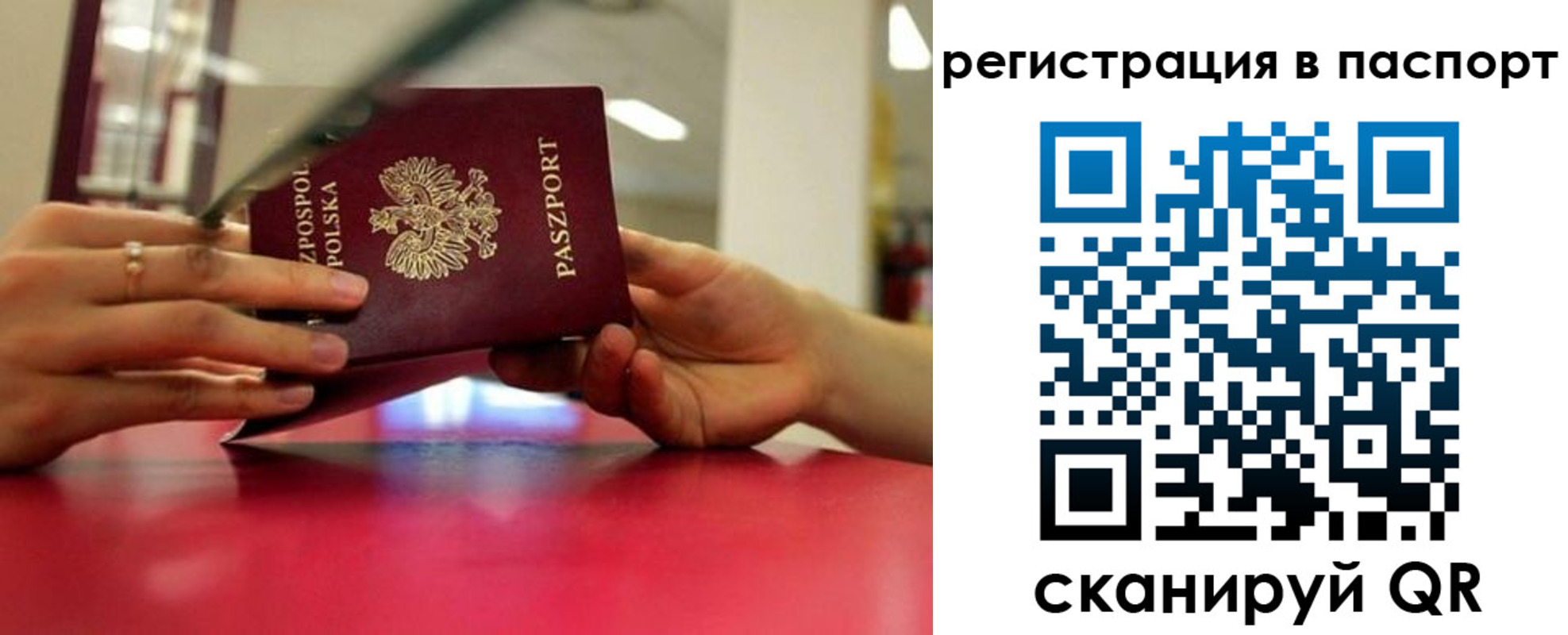 миграционный учет в Строителе