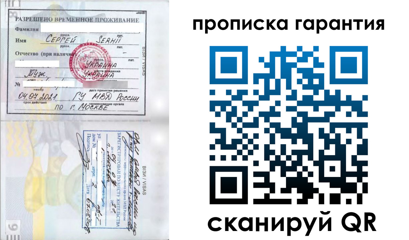 прописка в квартире в Строителе