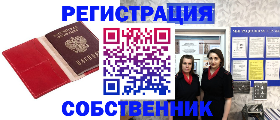 прописка законно в Строителе